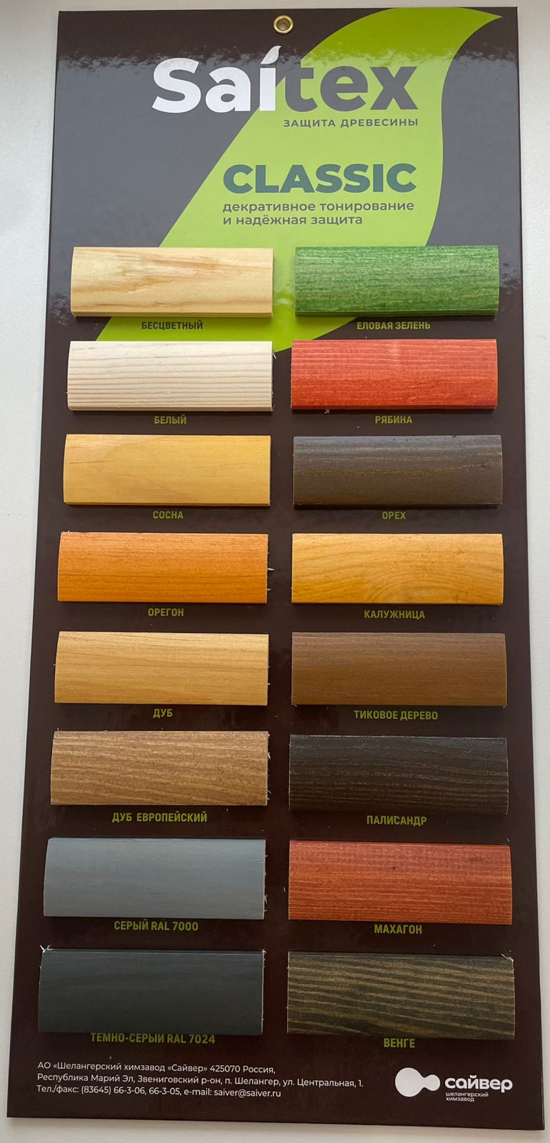 Сайтекс Классик