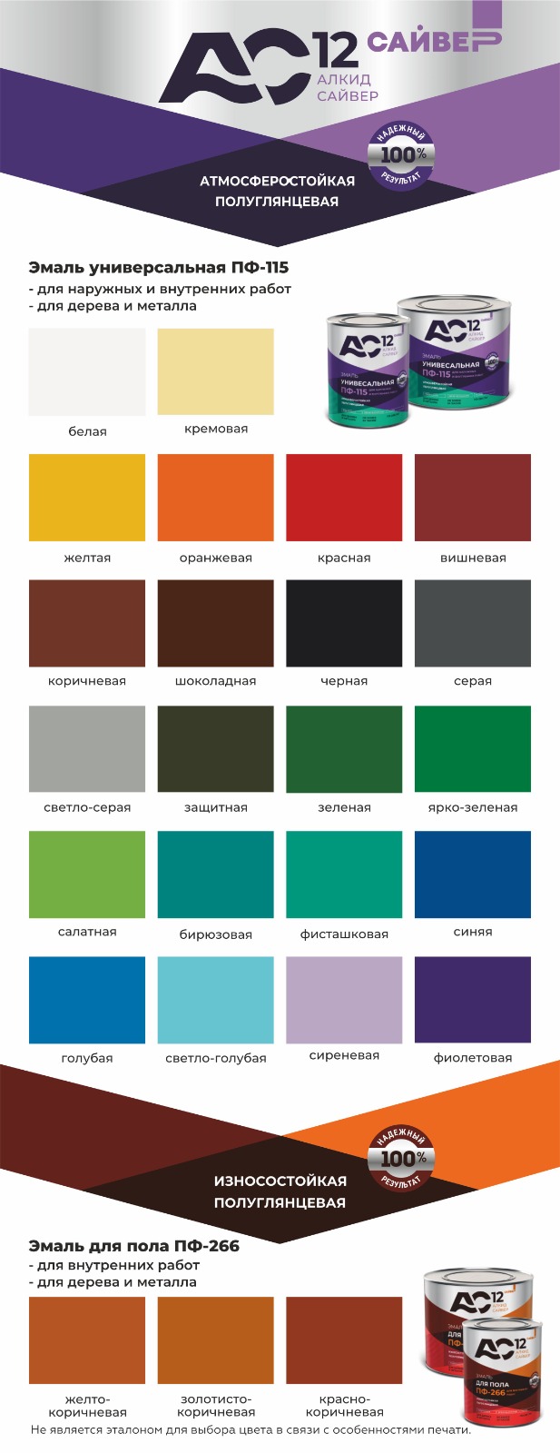 Сайвер АС-12