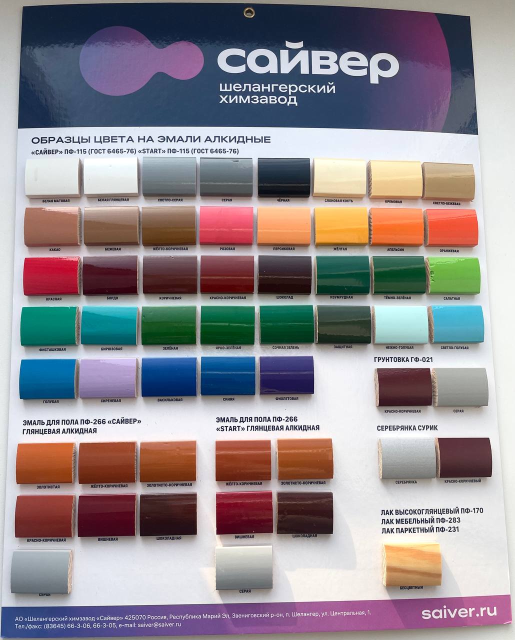 Сайвер ПФ-115 2