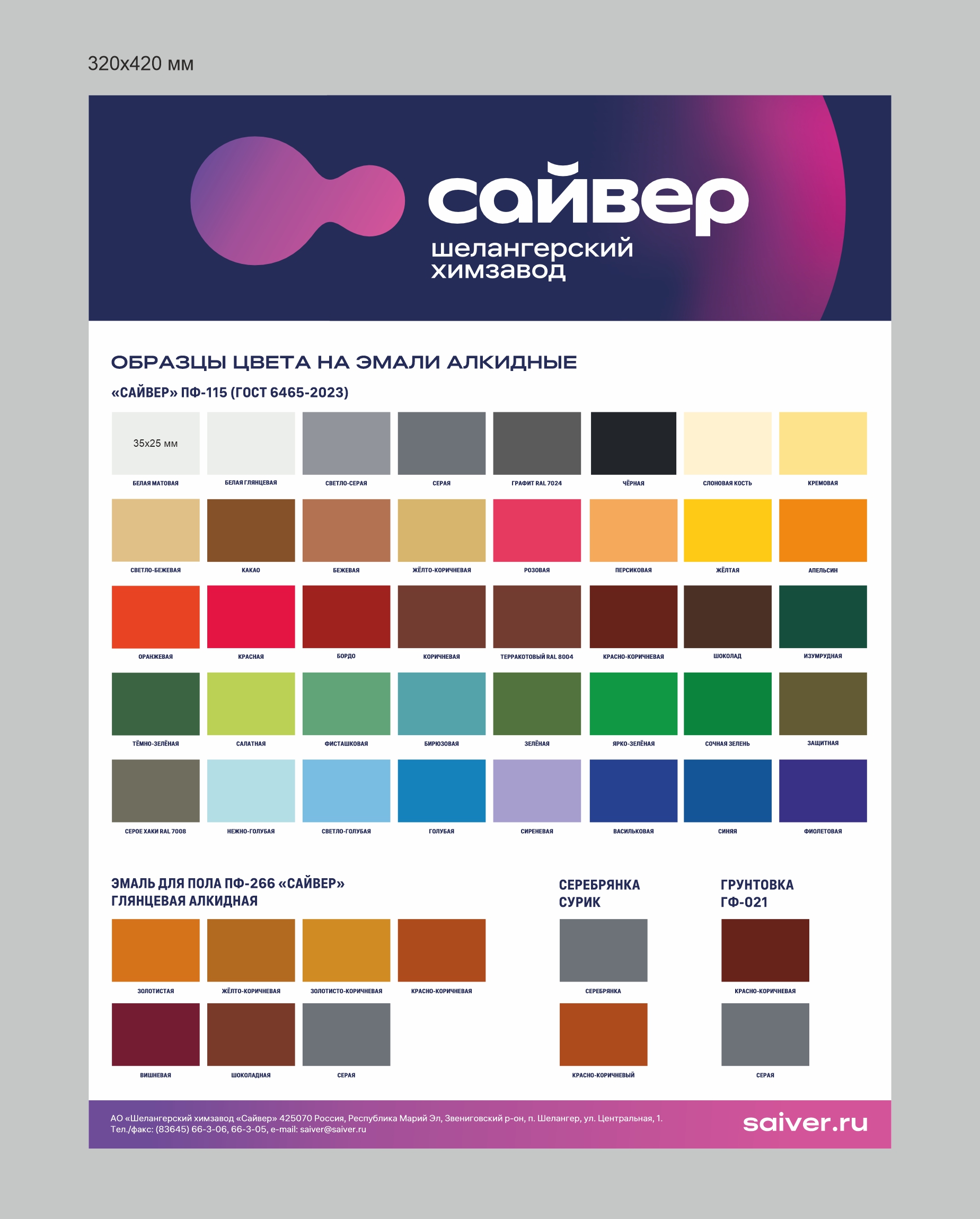 Сайвер ПФ-115