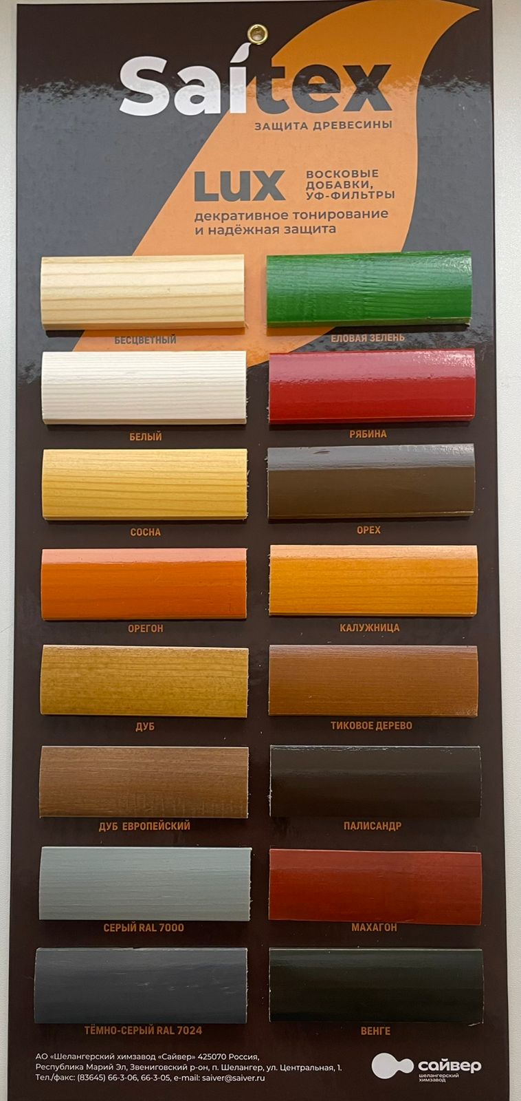 Сайтекс Люкс