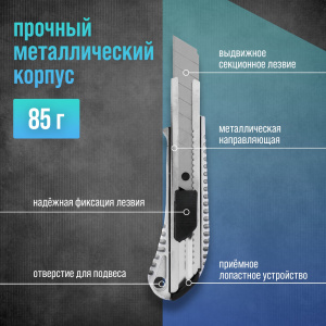 Нож универсальный Тундра 18мм, корпус метлл